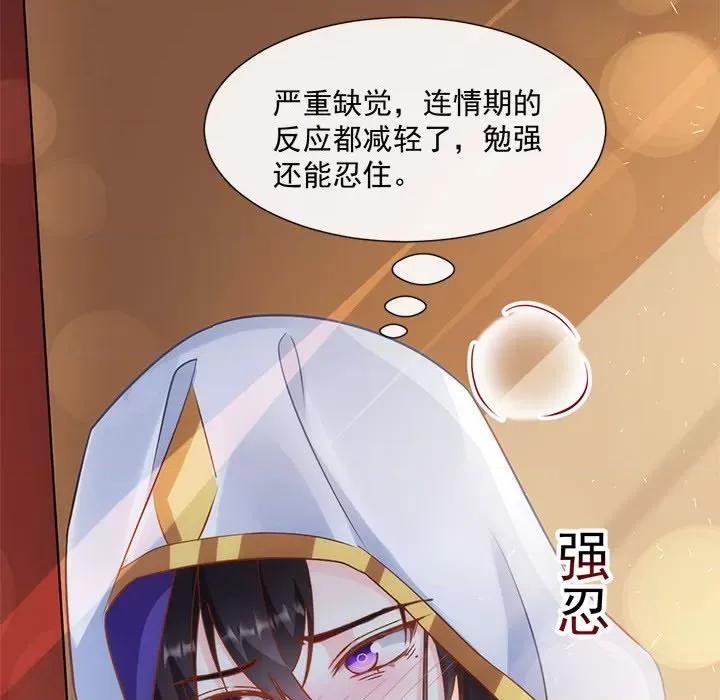 魔神的新娘 魔神的新娘-第 49 话 第92页