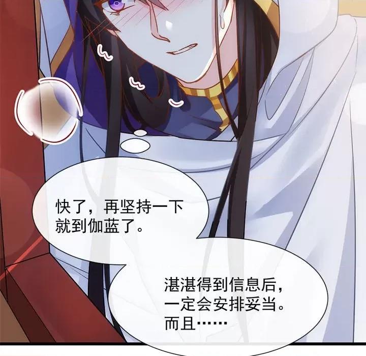 魔神的新娘 魔神的新娘-第 49 话 第93页