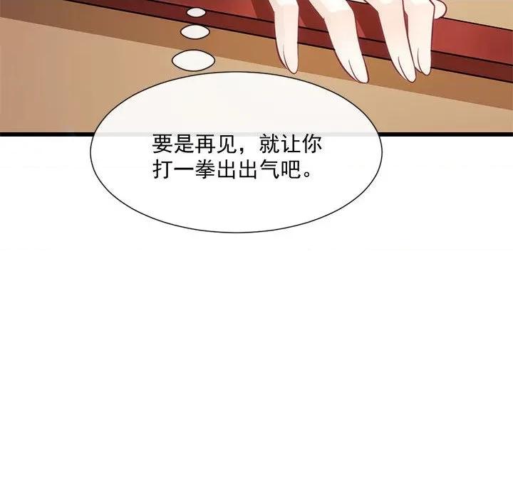 魔神的新娘 魔神的新娘-第 49 话 第96页