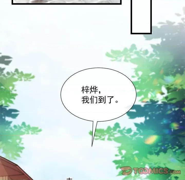 魔神的新娘 魔神的新娘-第 49 话 第98页