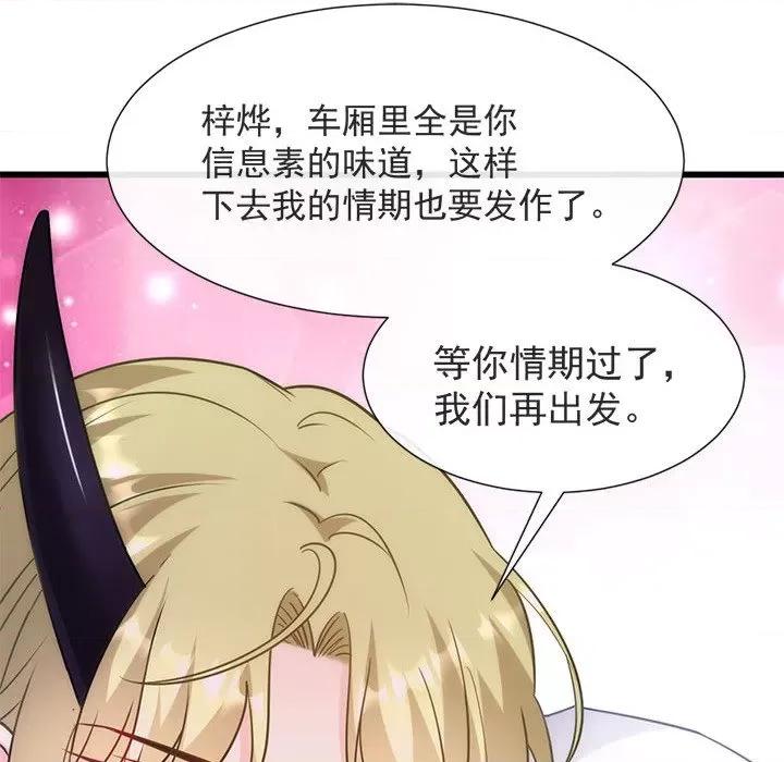 魔神的新娘 魔神的新娘-第 49 话 第101页