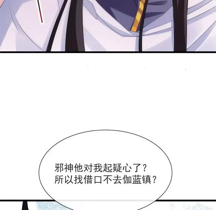 魔神的新娘 魔神的新娘-第 49 话 第103页