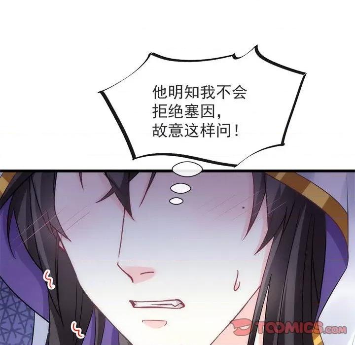 魔神的新娘 魔神的新娘-第 49 话 第106页