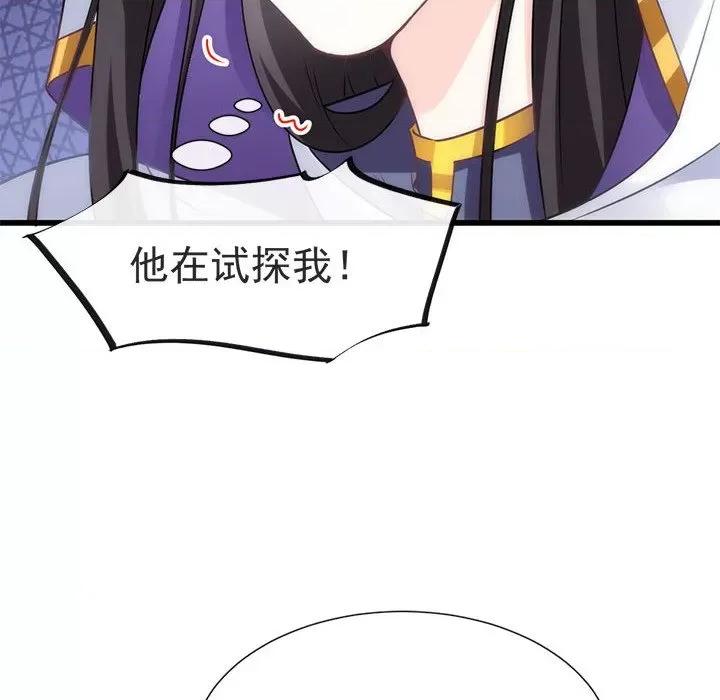 魔神的新娘 魔神的新娘-第 49 话 第107页