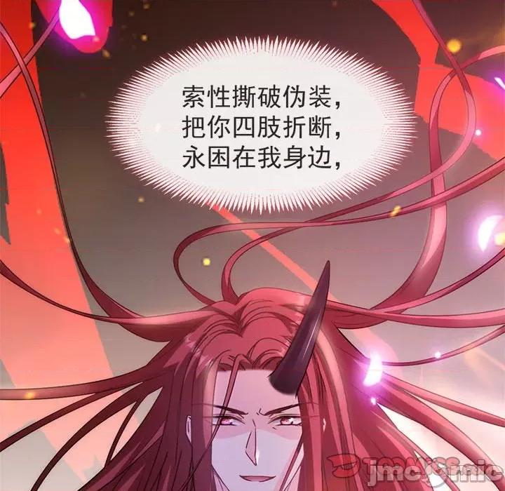 魔神的新娘 魔神的新娘-第 49 话 第110页