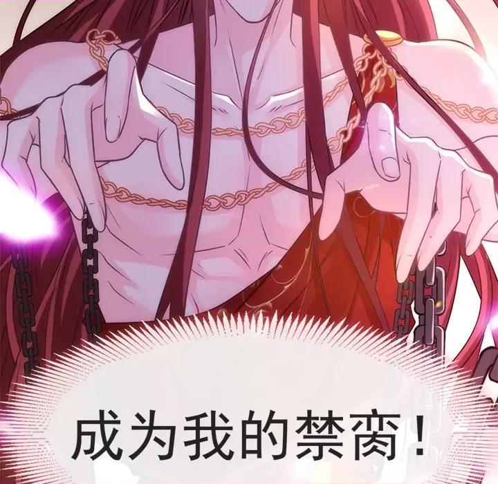 魔神的新娘 魔神的新娘-第 49 话 第111页