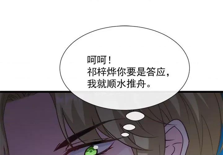 魔神的新娘 魔神的新娘-第 50 话 第1页