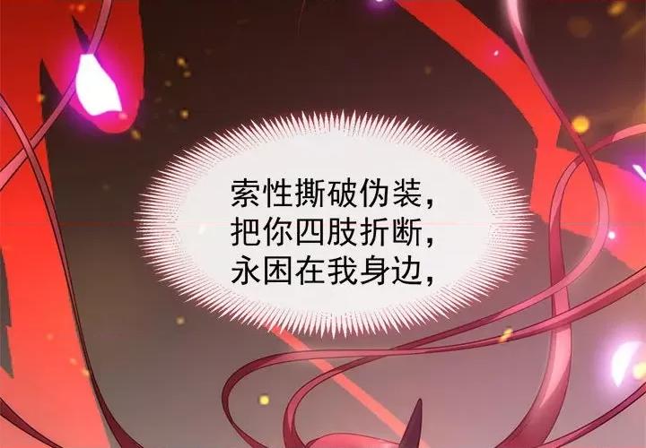 魔神的新娘 魔神的新娘-第 50 话 第4页