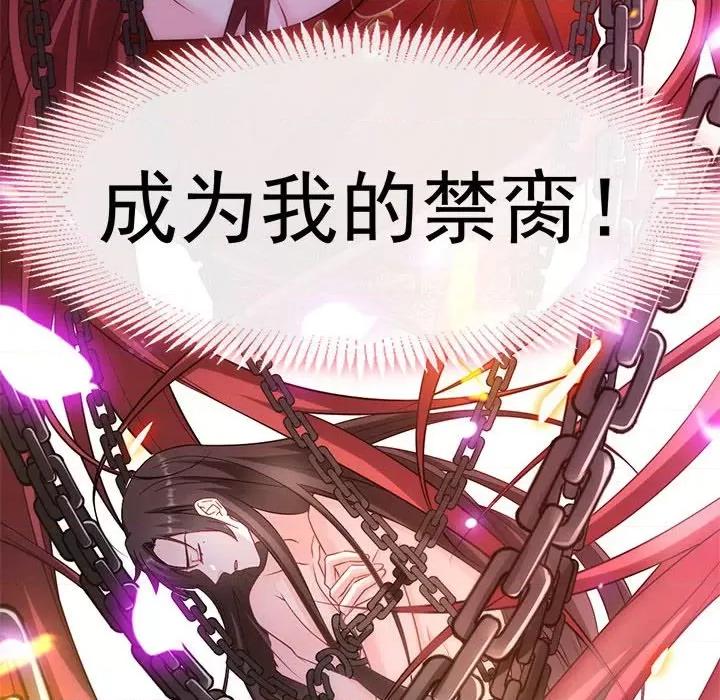 魔神的新娘 魔神的新娘-第 50 话 第6页
