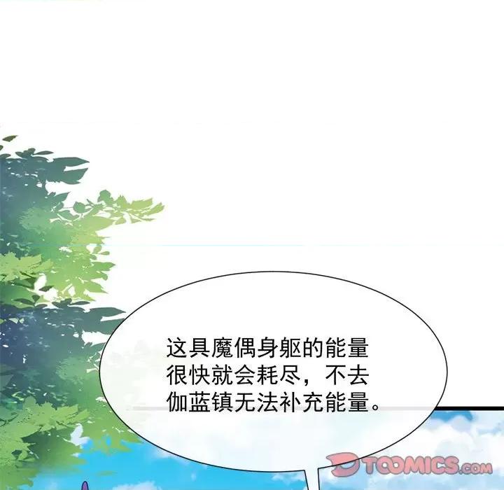 魔神的新娘 魔神的新娘-第 50 话 第9页