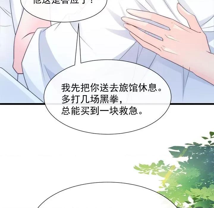 魔神的新娘 魔神的新娘-第 50 话 第11页