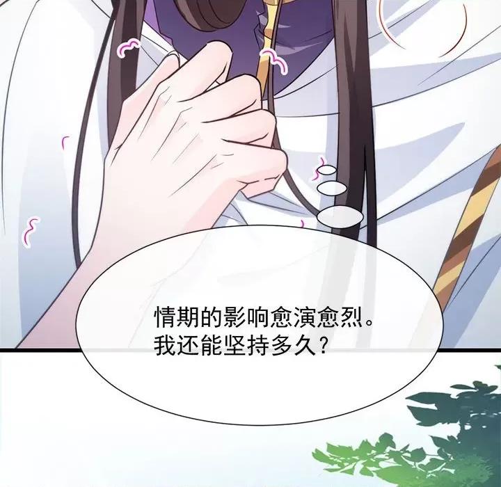 魔神的新娘 魔神的新娘-第 50 话 第18页