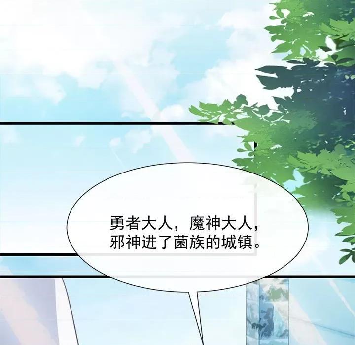 魔神的新娘 魔神的新娘-第 50 话 第19页
