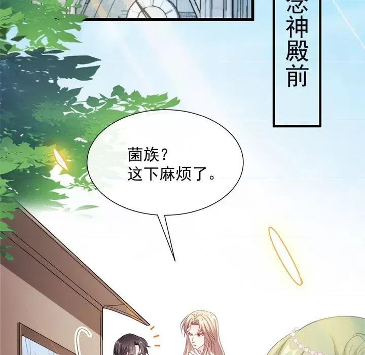 魔神的新娘 魔神的新娘-第 50 话 第23页