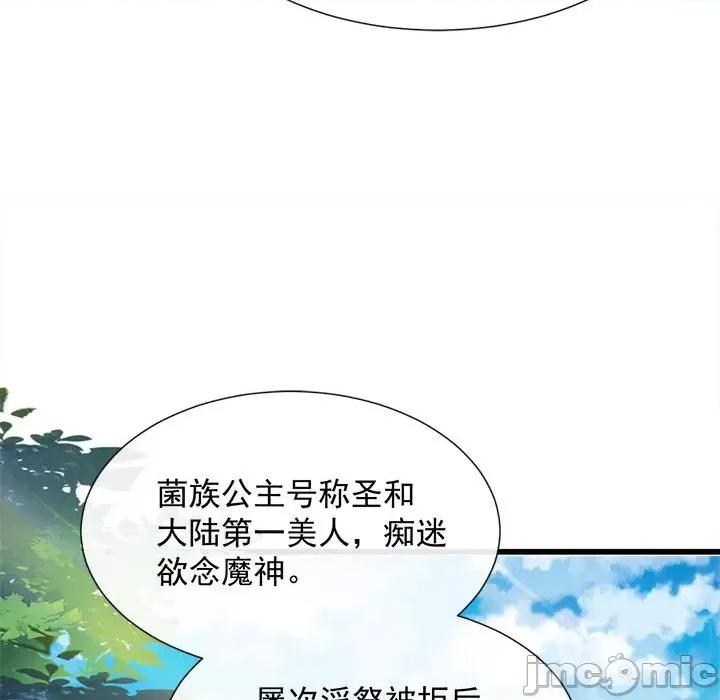 魔神的新娘 魔神的新娘-第 50 话 第25页