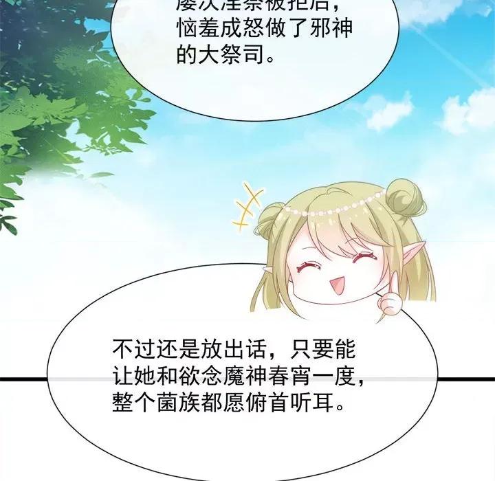 魔神的新娘 魔神的新娘-第 50 话 第26页