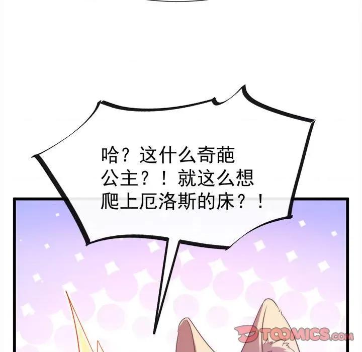魔神的新娘 魔神的新娘-第 50 话 第27页