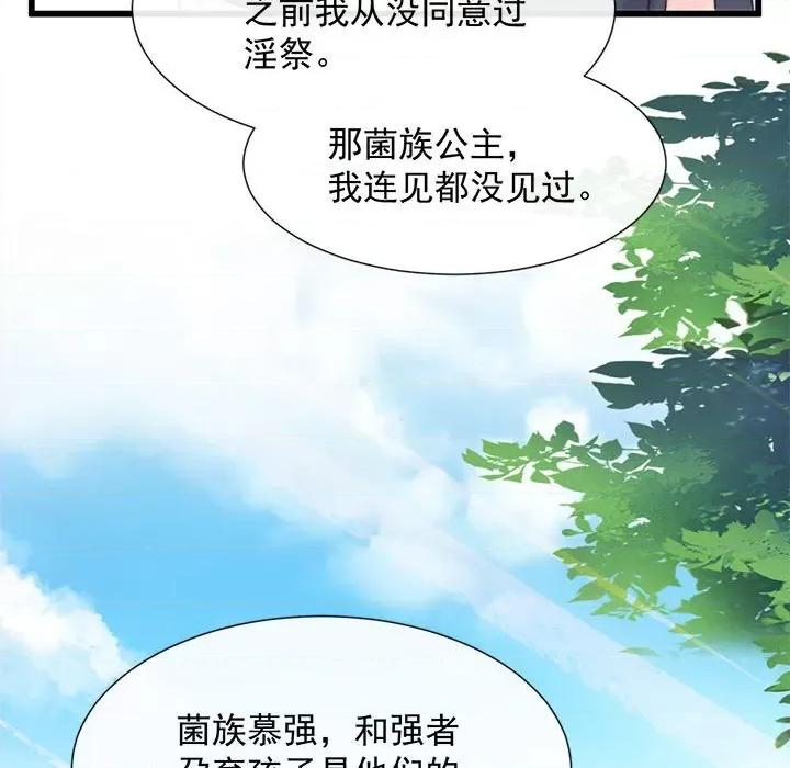 魔神的新娘 魔神的新娘-第 50 话 第29页