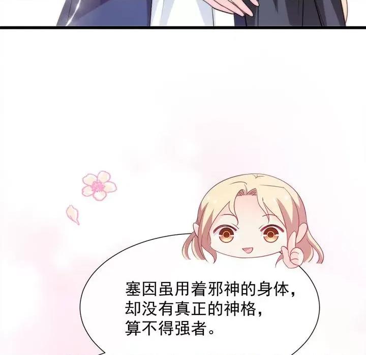 魔神的新娘 魔神的新娘-第 50 话 第32页