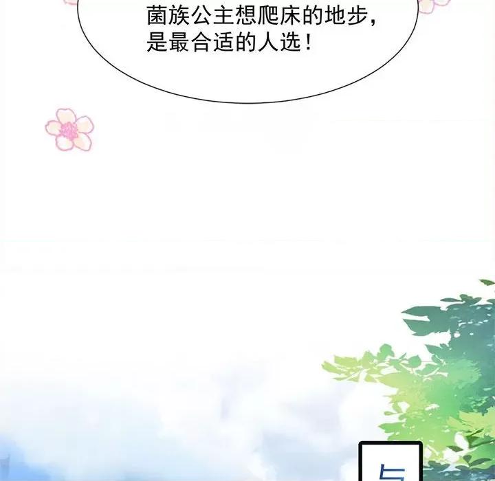 魔神的新娘 魔神的新娘-第 50 话 第34页