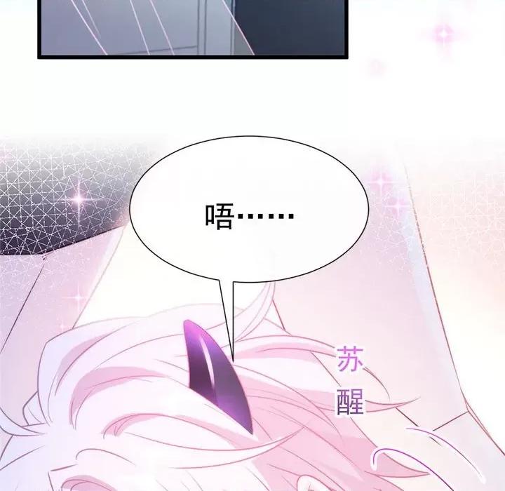 魔神的新娘 魔神的新娘-第 50 话 第36页
