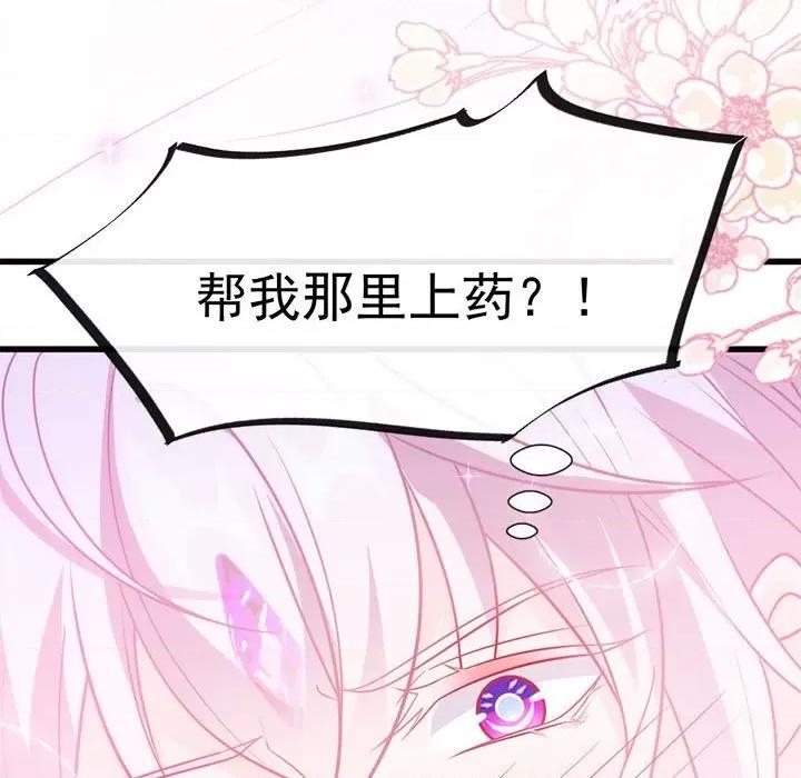魔神的新娘 魔神的新娘-第 50 话 第42页