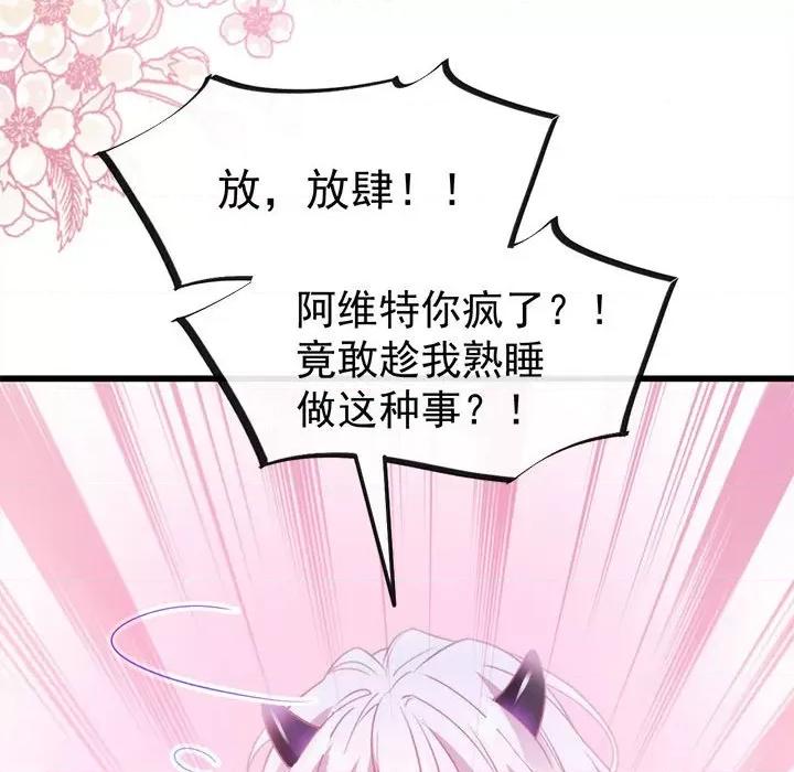 魔神的新娘 魔神的新娘-第 50 话 第44页