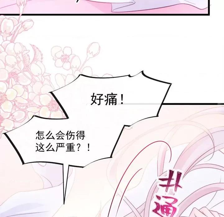 魔神的新娘 魔神的新娘-第 50 话 第48页
