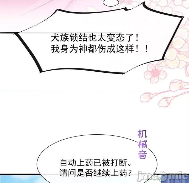 魔神的新娘 魔神的新娘-第 50 话 第50页
