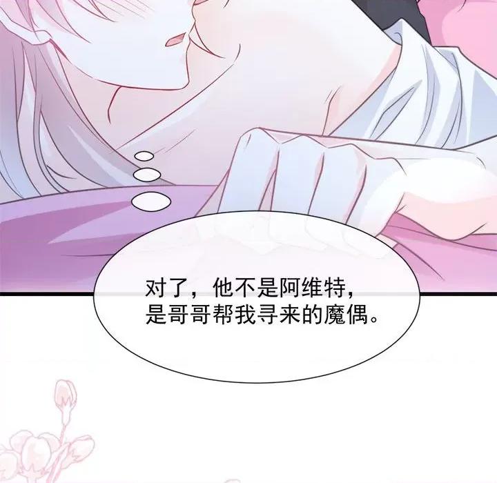 魔神的新娘 魔神的新娘-第 50 话 第52页