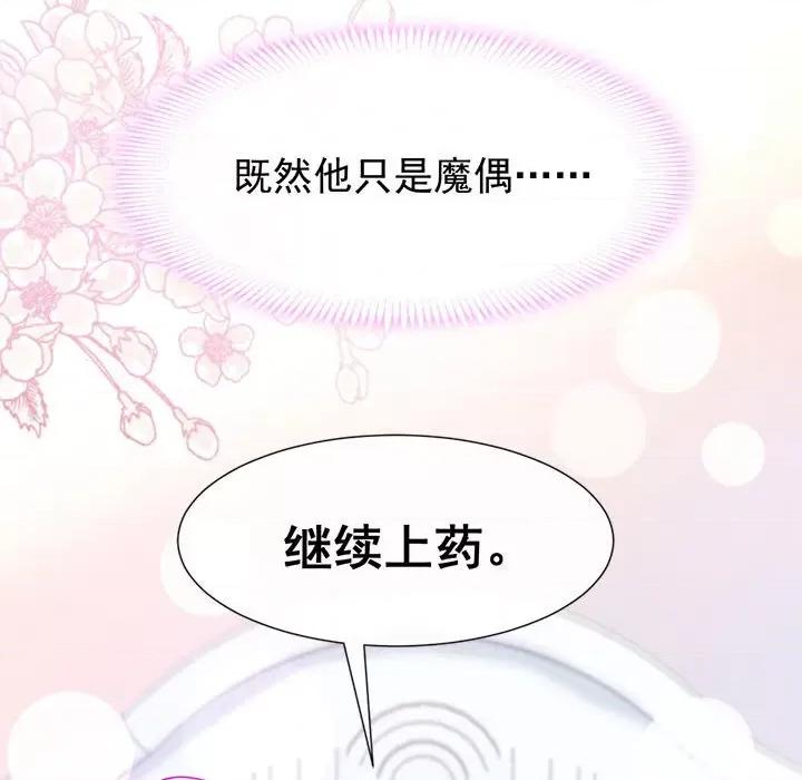 魔神的新娘 魔神的新娘-第 50 话 第53页