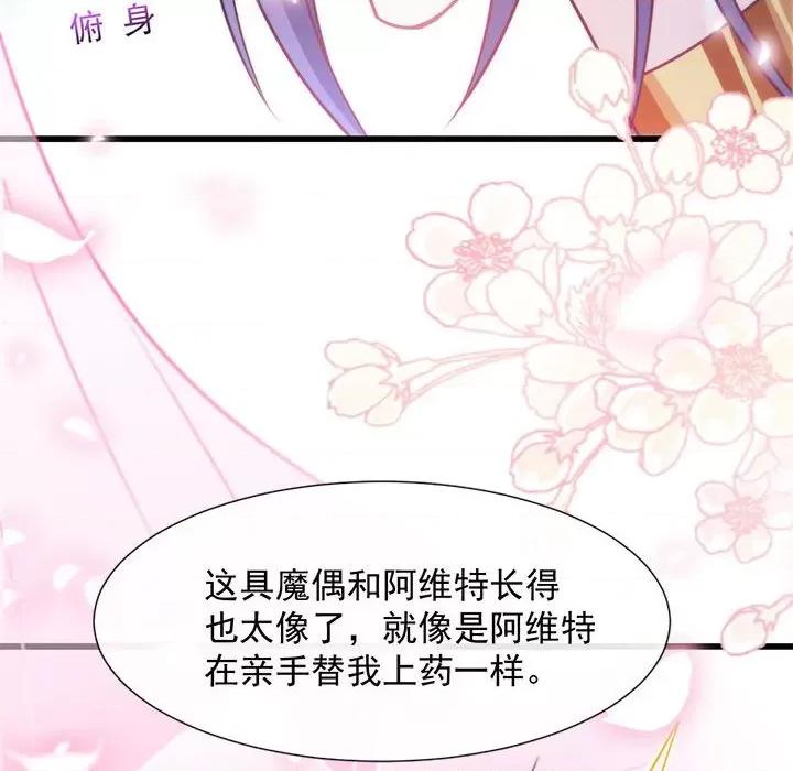魔神的新娘 魔神的新娘-第 50 话 第61页
