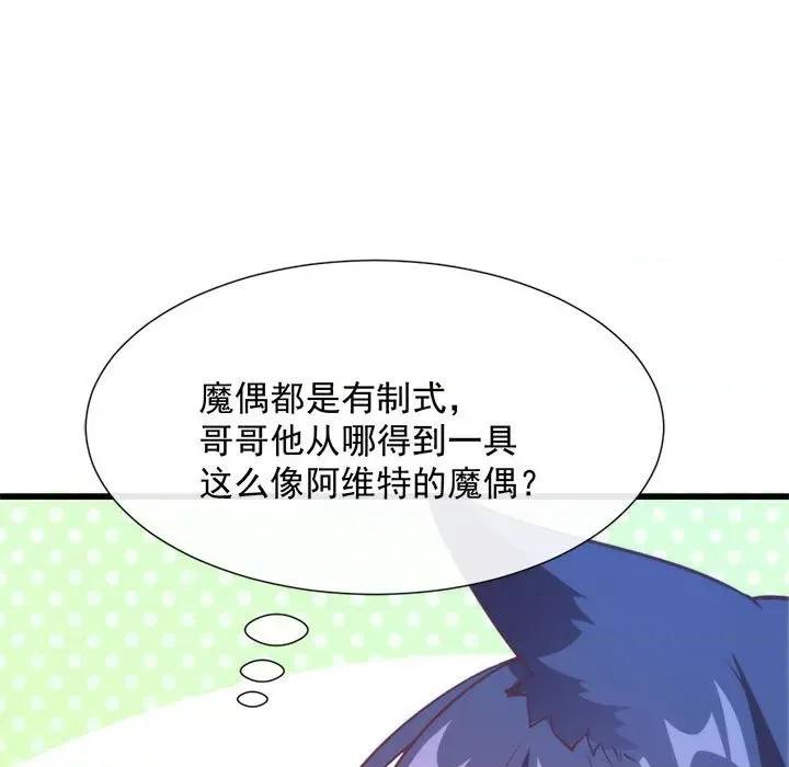 魔神的新娘 魔神的新娘-第 50 话 第68页