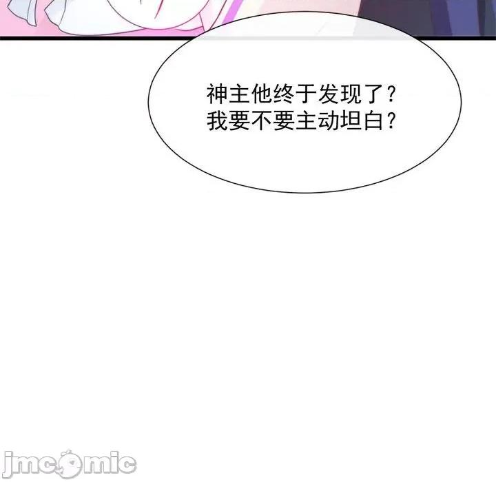 魔神的新娘 魔神的新娘-第 50 话 第70页
