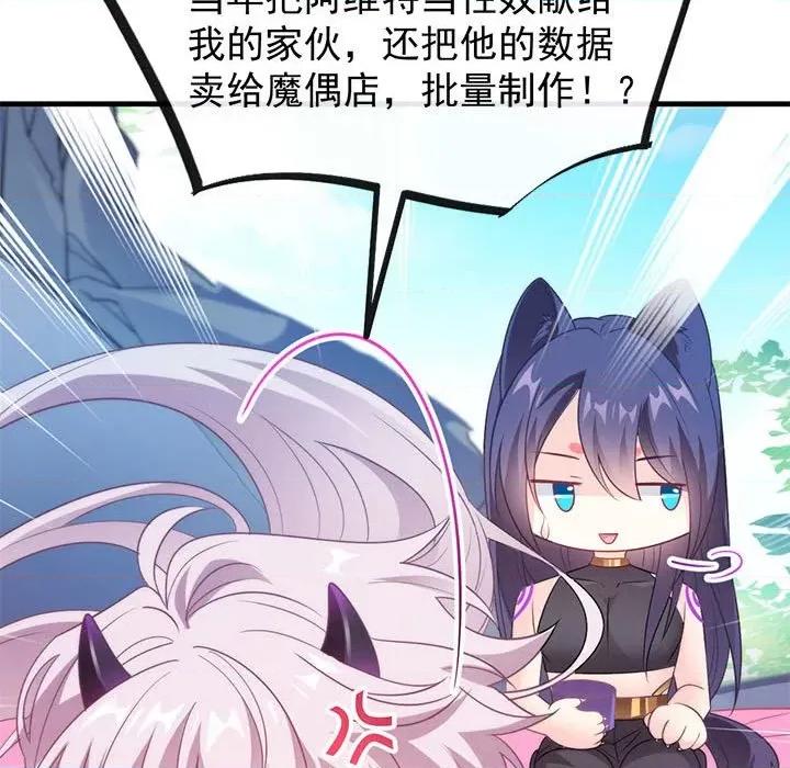魔神的新娘 魔神的新娘-第 50 话 第72页