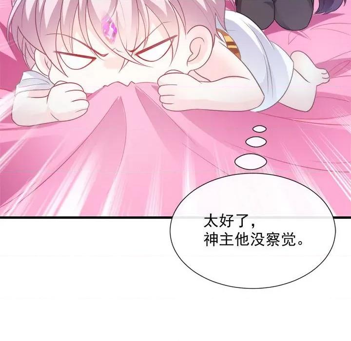 魔神的新娘 魔神的新娘-第 50 话 第73页