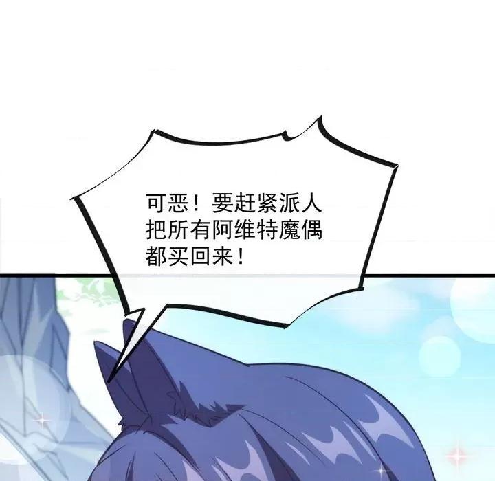 魔神的新娘 魔神的新娘-第 50 话 第74页