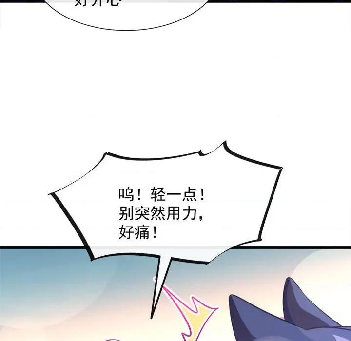 魔神的新娘 魔神的新娘-第 50 话 第76页