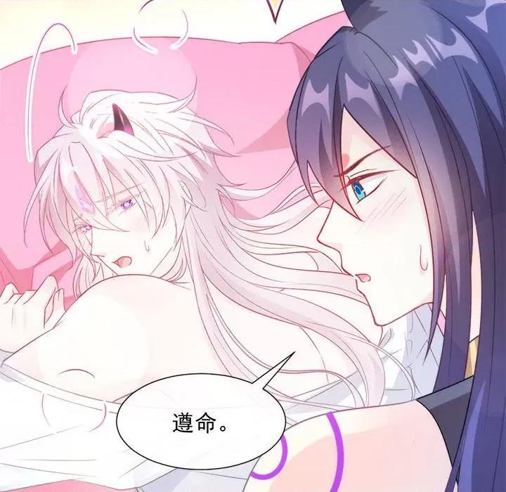魔神的新娘 魔神的新娘-第 50 话 第77页