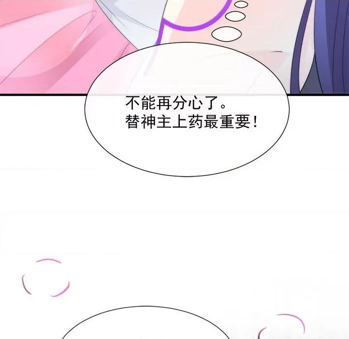 魔神的新娘 魔神的新娘-第 50 话 第78页