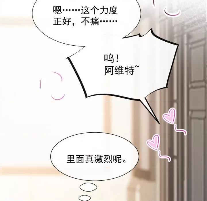 魔神的新娘 魔神的新娘-第 50 话 第79页