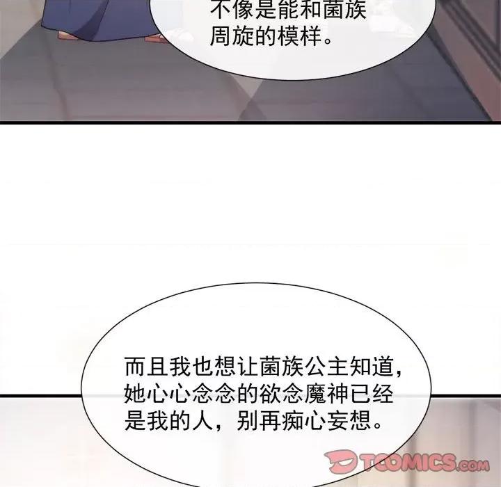 魔神的新娘 魔神的新娘-第 50 话 第81页