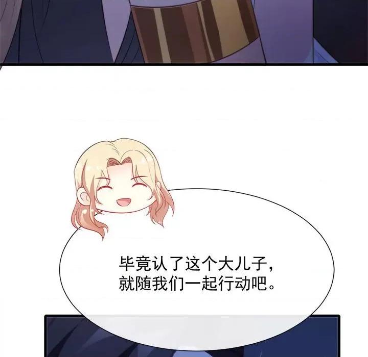 魔神的新娘 魔神的新娘-第 50 话 第88页