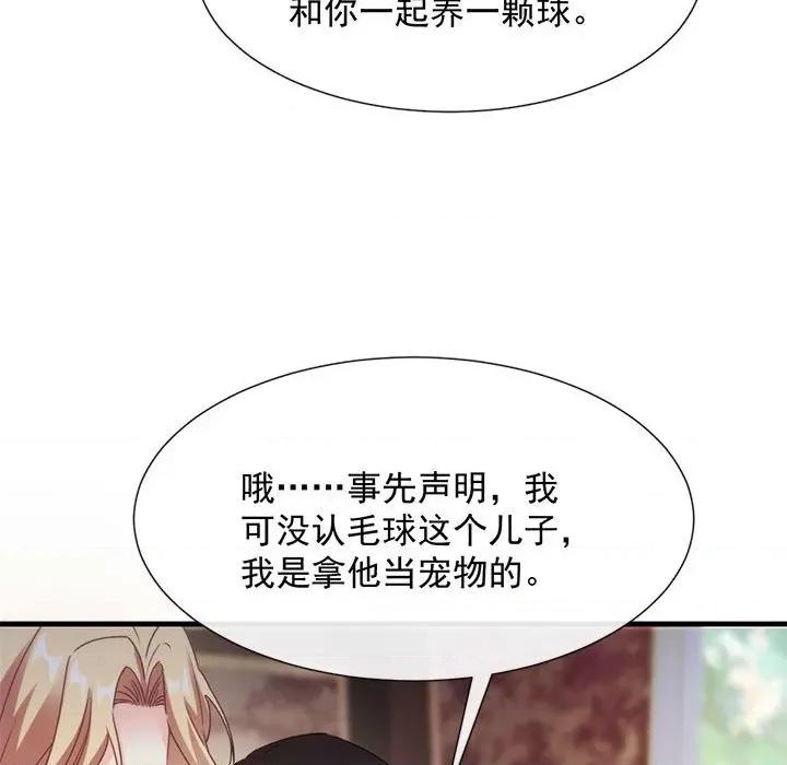 魔神的新娘 魔神的新娘-第 50 话 第97页