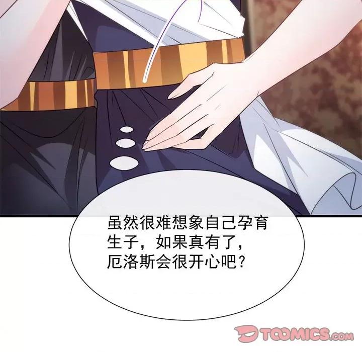 魔神的新娘 魔神的新娘-第 50 话 第99页