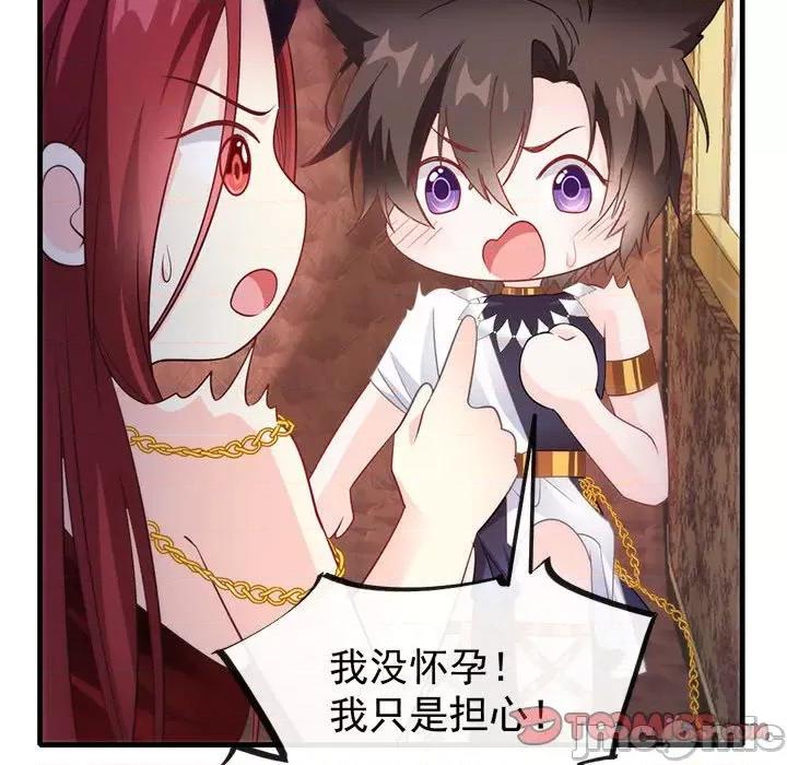 魔神的新娘 魔神的新娘-第 50 话 第105页