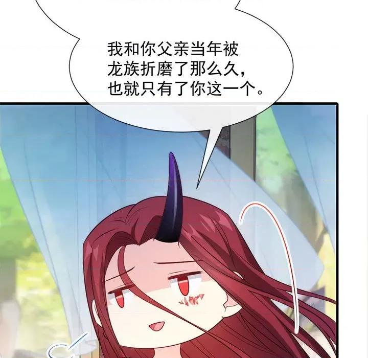 魔神的新娘 魔神的新娘-第 50 话 第107页