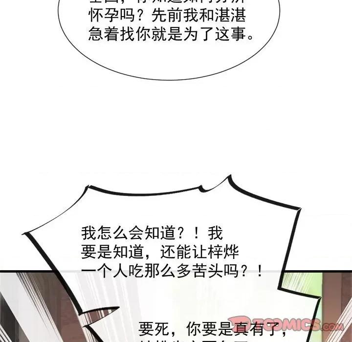 魔神的新娘 魔神的新娘-第 50 话 第111页