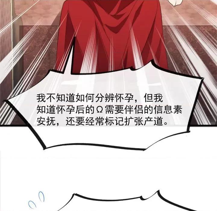 魔神的新娘 魔神的新娘-第 50 话 第113页