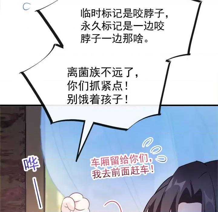 魔神的新娘 魔神的新娘-第 50 话 第114页